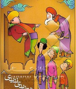 عکس ضرب المثل شتر دیدی ندیدی