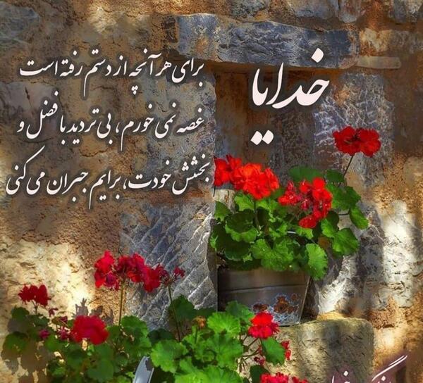 عکس نوشته خدایا پناه بی پناهان باش