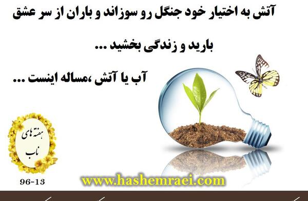 عکس نوشته آتش عشق