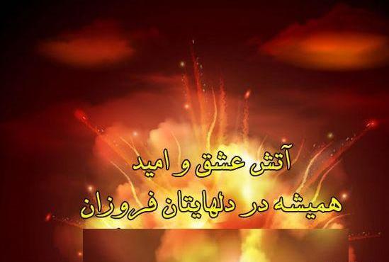 عکس نوشته آتش عشق