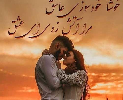 عکس نوشته آتش عشق