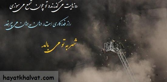 عکس نوشته آتش عشق