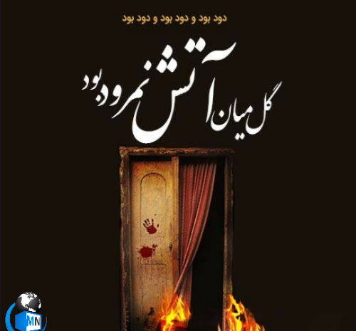 عکس نوشته آتش عشق