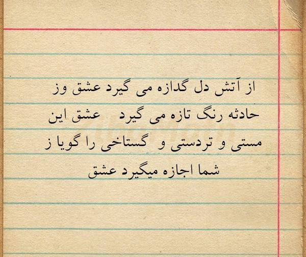 عکس نوشته آتش عشق