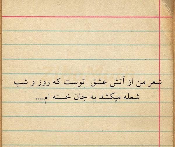عکس نوشته آتش عشق