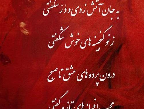 عکس نوشته آتش عشق