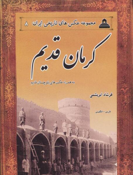 عکس قدیمی به انگلیسی