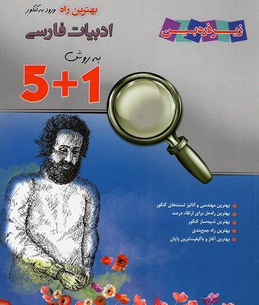 عکس زیر ذره بین
