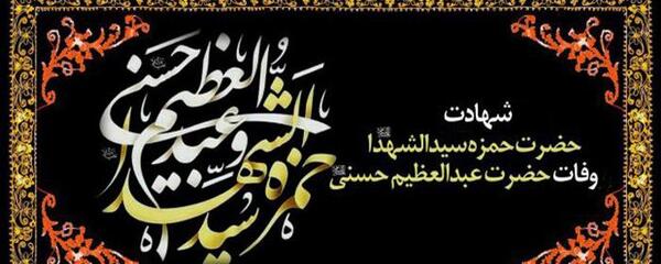عکس وفات حضرت عبدالعظیم