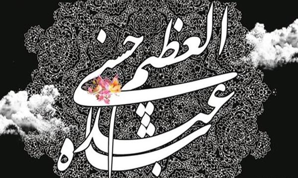 عکس وفات حضرت عبدالعظیم