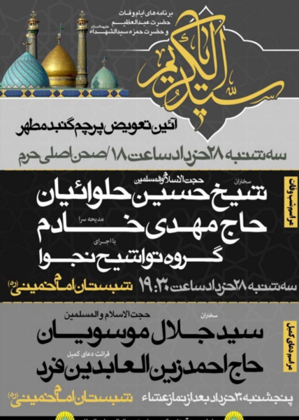 عکس وفات حضرت عبدالعظیم
