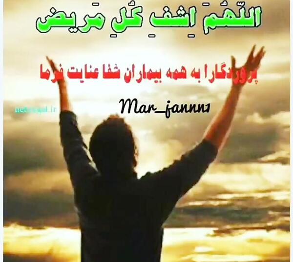 عکس وضعیت واتساپ برای شفای مریض
