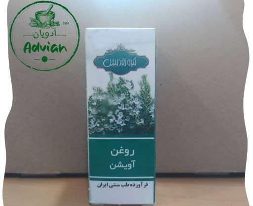 عکس روغن اویشن