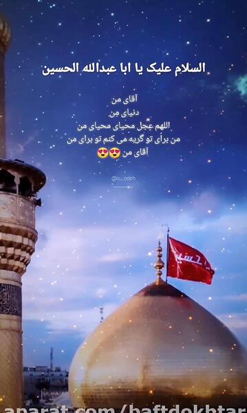 عکس استوری حرم امام حسین