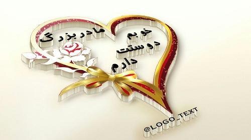 عکس مادربزرگ تولدت مبارک