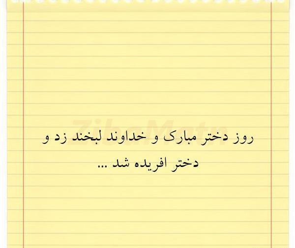 عکس خدا لبخند زد دختر افریده شد