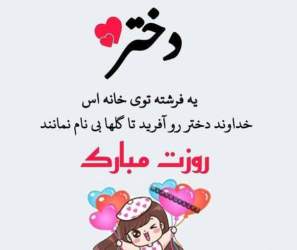 عکس خدا لبخند زد دختر افریده شد