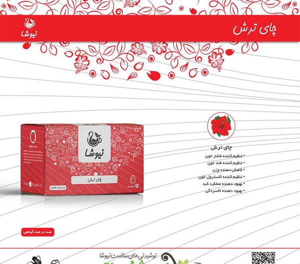 عکس چای ترش نیوشا