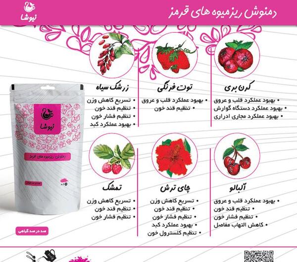 عکس چای ترش نیوشا