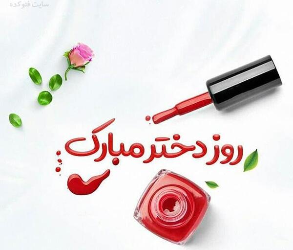عکس رفیق روزمون مبارک