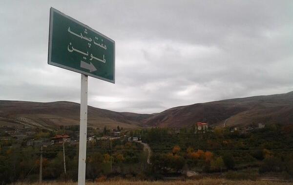 عکس روستا میانه