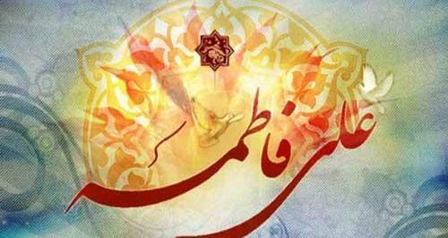 عکس امام علی فاطمه