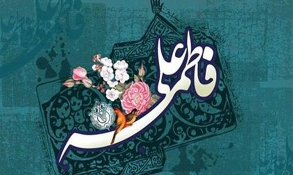 عکس امام علی فاطمه