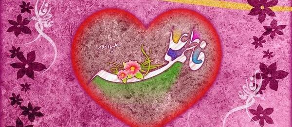 عکس امام علی فاطمه