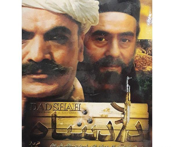 عکس واقعی دادشاه