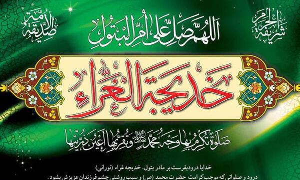 عکس ویژه وفات حضرت خدیجه