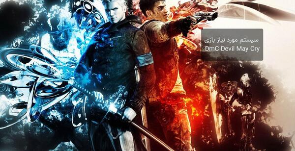 عکس بازی dmc