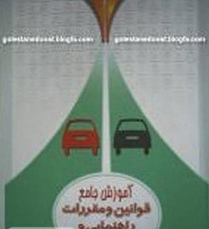 عکس کتاب گواهینامه