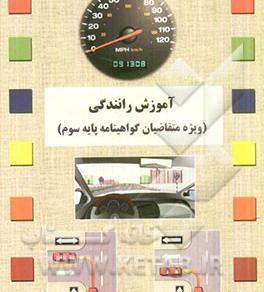عکس کتاب گواهینامه