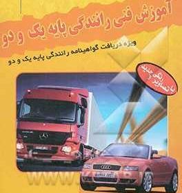عکس کتاب گواهینامه