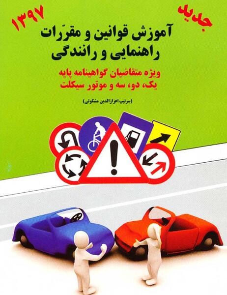 عکس کتاب گواهینامه