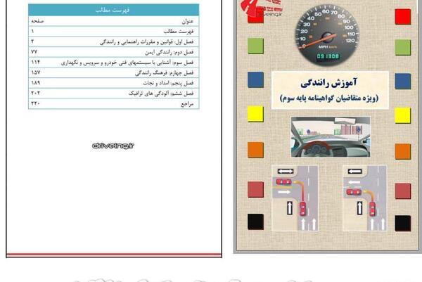 عکس کتاب گواهینامه