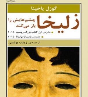 عکس چشمان زلیخا