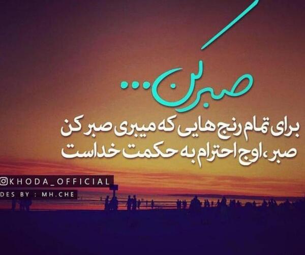 عکس نوشته خدایا صبرم با دردم نمی خواند