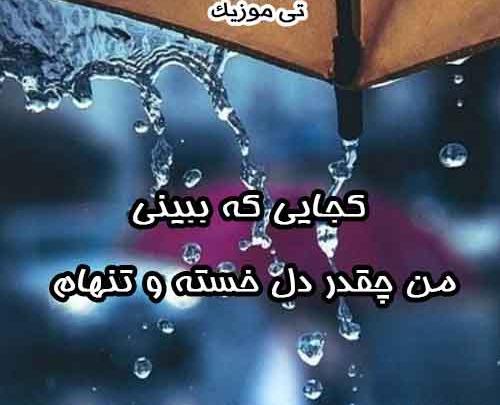 عکس نوشته اگه قسمت جدایی بود واسه چی آشنامون کرد