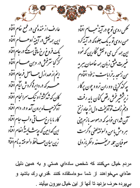 عکس روی تو چو در آینه جام افتاد معنی