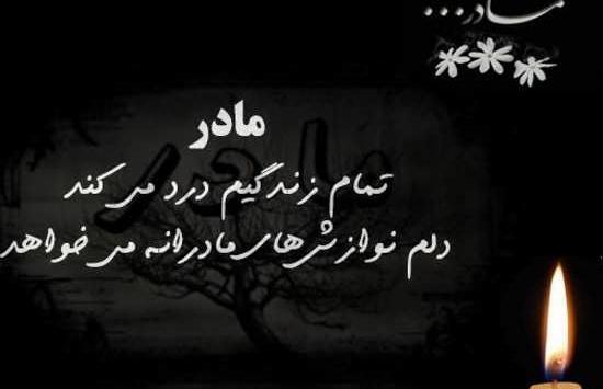 عکس مادر از دست رفته