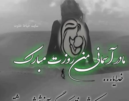 عکس مادر از دست رفته