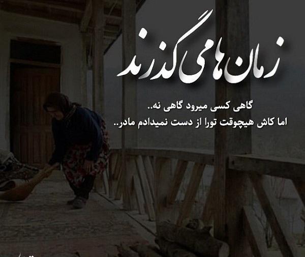 عکس مادر از دست رفته