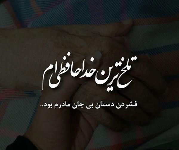 عکس مادر از دست رفته