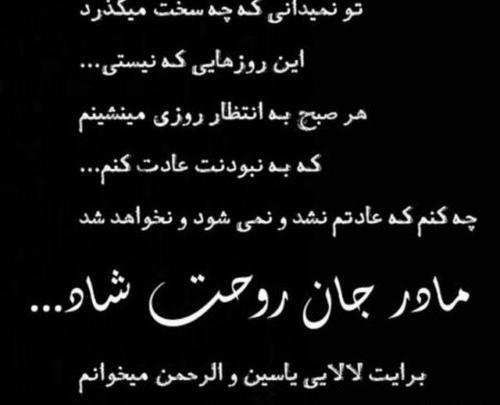 عکس مادر از دست رفته