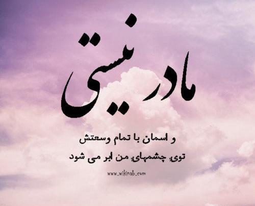 عکس مادر از دست رفته