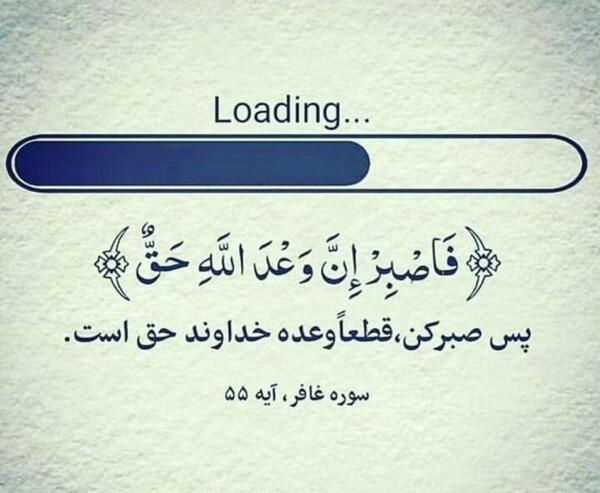 عکس صبر کن