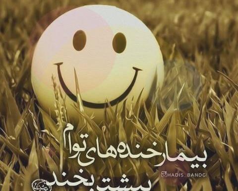 عکس نوشته لبخند