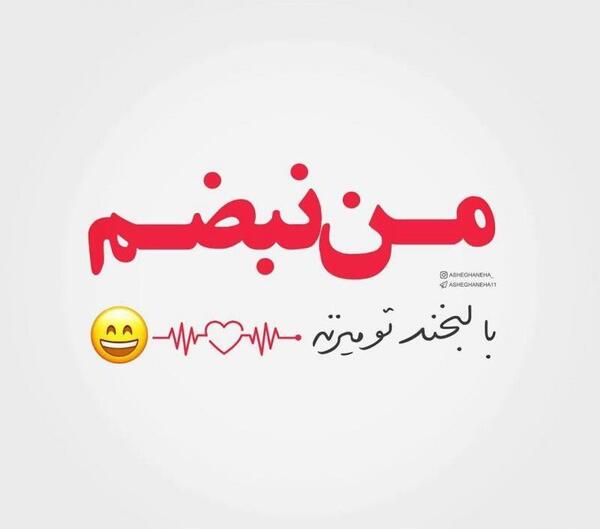 عکس نوشته لبخند