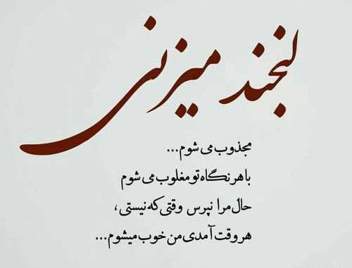 عکس نوشته لبخند